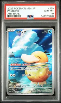 【PSA10】ポケモンカード メガドリーム コダック AR 199/193