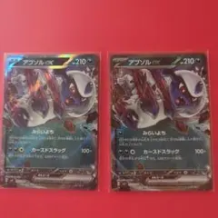 ポケモンカード アブソルex 2枚セットのサムネイル