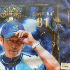 横浜ベイスターズ 三浦大輔 タオル #81のサムネイル