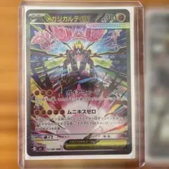 メガジガルデex SAR MEGA 拡張パック ムニキスゼロ 113/080