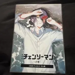 チェンソーマン レゼ編 特典