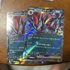 Nのゾロアークex RR SV9 バトルパートナーズ 061/100 2枚セット