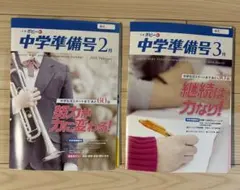 小学ポピー　2023.2月3月　中学準備号