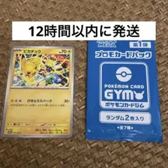 ピカチュウ　プロモ　げきとうスパーク