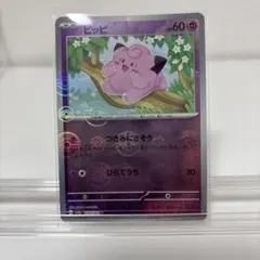 2026年最新】ポケモンカード ピッピ マスターボールの人気アイテム