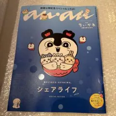 anan 増刊号 映画ちいかわ 人魚の島のひみつ