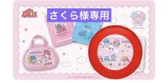 当りくじ　キキララ　リトルツインスターズ　サンリオ　ひざかけ