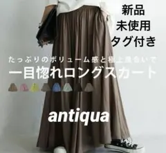アンティカ※完売フレアロングスカートゆったり Aライン新品未使用のサムネイル