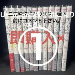ホタルの嫁入り 全巻セット 1-12巻 初版帯付 - メルカリ