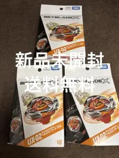 Beyblade X UX-09 CX-01 UX-11 3点セット - メルカリ