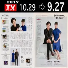 三浦春馬さん ×多部未華子さん 切り抜き 2ページ(G19.9/27号)①