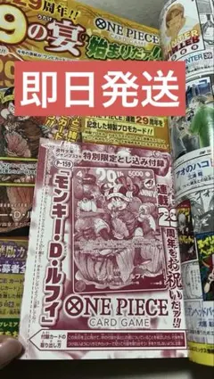 ら*ー様 週刊少年ジャンプ 33号 ワンピース 29周年 ルフィ カード入り