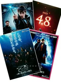【フライヤー】ファンタスティック・ビースト チラシ 4点セット