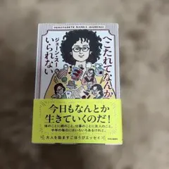 へこたれてなんかいられない