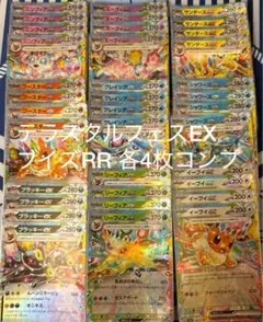 テラスタルフェスex ブイズRR各4枚 計36枚まとめ売り