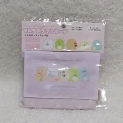 【新品・未開封品】すみっコぐらし　マルチポケットポーチ　ショルダーストラップ付