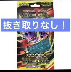 スターターセット MEGA メガゲンガーex