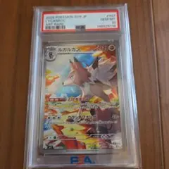 ルガルガン AR SV9 バトルパートナーズ 107/100 psa10のサムネイル
