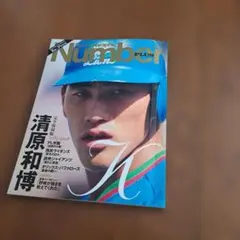 Sports Graphic Number PLUS 清原和博 完全復刻版 - メルカリ