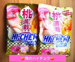 MORINAGA ハイチュウ 桃満載 2袋セット