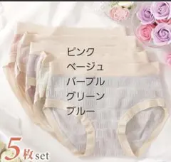 新品未開封 シームレスショーツ 5色セット