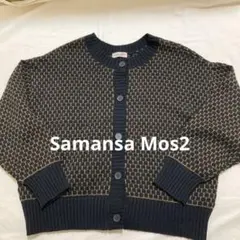 Samansa Mos2 ニットカーディガンF