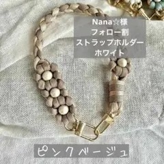 ハンドストラップ　パラコード　ピンクベージュ　シャンパンゴールド　お花　パール