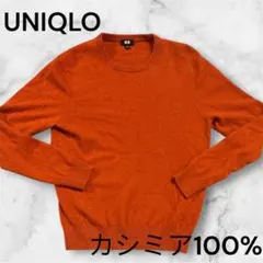 【カシミヤ100%】UNIQLO ユニクロ クルーネックセーター 差し色 M