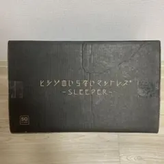 お値下げ不可！正規品！ヒツジのいらないマットレス SLEEPER