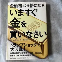 いますぐ金を買いなさい