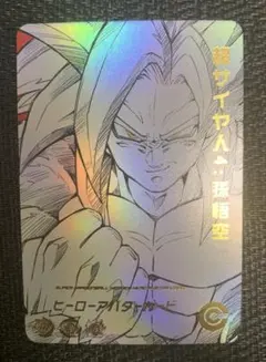 【ドラゴンボールGT】孫悟空　超サイヤ人4 ヒーローアバターカード※海外版