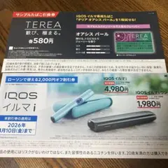 iQOS イルマ 専用たばこ テリア サンプルたばこ引換券 本体割引券 ローソン