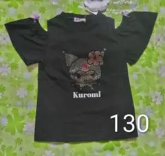新品 サンリオ クロミ ラインストーン 肩出し Tシャツ 130 ブラックのサムネイル