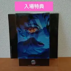 鬼滅の刃 無限城編 入場者特典 第17弾 クリアスタンド 猗窩座 キービジュアル