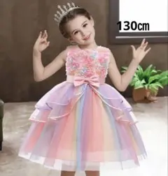 130㎝ピンク色カラフル子供ドレス女の子フォーマルドレスワンピース発表会お誕生日