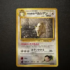 サカキのペルシアン ☆ ジム拡張第2弾 闇からの挑戦 - メルカリ