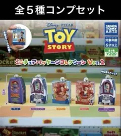 トイ・ストーリー ミニチュアパッケージコレクション Ver.2 全5種セット