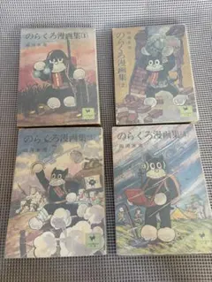 のらくろ漫画全集 復刻版 講談社版 全10巻 - メルカリ