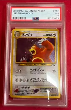 2026年最新】リングマ psa10の人気アイテム - メルカリ