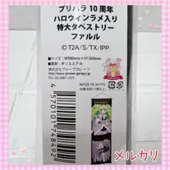 プリパラ ファルル ハロウィン 特典×15 プリパラ ファルル ハロウィン 特典×15 - メルカリ