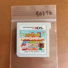 3DS どうぶつの森 ハッピーホームデザイナー