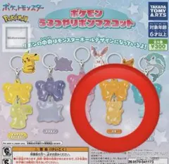 ポケモン　うるつやリボンマスコット　めじるしアクセサリー　パモ