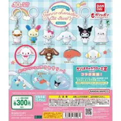 サンリオ　めじるしアクセサリー　しろうさ