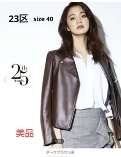 2025年最新】23区 カラー：ブラウン系 シングルライダースの人気