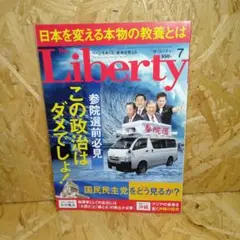 The Liberty　2025 7月号