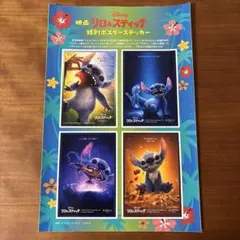 お値下げ♡新品♡実写版 映画「リロ＆スティッチ」♡特別ポスターステッカー