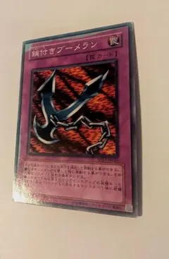 遊戯王 バンダイ版 鎖付きブーメラン - メルカリ