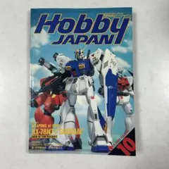 希少 月刊ホビージャパン 1991年5月号 ●中古品 希少 月刊ホビージャパン 1991年5月号 ○中古品 - メルカリ