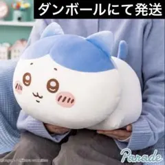 ちいかわ もっちる ねそべりBIGぬいぐるみ① ハチワレ