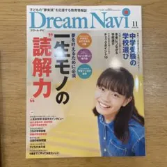 ドリーム・ナビ Dream Navi 四谷大塚 中学受験